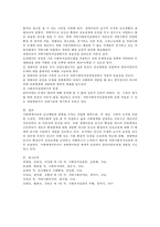 사회체계이론과 생태이론의 개념을 설명하고 지역사회복지실천과의 관련성을 서술하시오-4