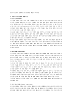 [구조적 가족치료] 구조적 가족치료의 특징, 주요개념(구조, 하위체계, 경계선) 등에 대해서 논하시오-2
