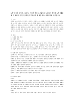 노화에 따른 신체적, 심리적, 사회적 특성, 행복한 노후생활을 위한 국가적 차원에서 추진해야 할 정책 또는 실천방안-1