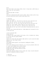 노화에 따른 신체적, 심리적, 사회적 특성, 행복한 노후생활을 위한 국가적 차원에서 추진해야 할 정책 또는 실천방안-2