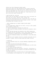 노화에 따른 신체적, 심리적, 사회적 특성, 행복한 노후생활을 위한 국가적 차원에서 추진해야 할 정책 또는 실천방안-3