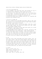 노화에 따른 신체적, 심리적, 사회적 특성, 행복한 노후생활을 위한 국가적 차원에서 추진해야 할 정책 또는 실천방안-4