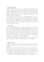 초등학교교사 자기소개서*합격초등학교교사 기간제교사 자소서-2