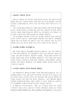 이대서남병원 자기소개서**합격이대서남병원 간호사 자기소개서와 면접후기-2