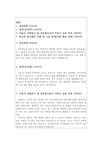 서울시공무원 자기소개서/서울시 공무원 합격자소서 합격 면접후기-2