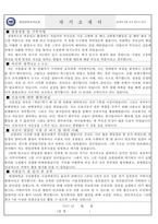 *한양대병원 간호사 합격자소서 1급자기소개서와 한양대학교병원 면접후기*-2