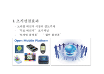 [카카오 마케팅전략 PPT] 카카오톡 성공요인과 카카오톡 마케팅 SWOT,STP,4P전략분석및 카카오톡 미래 마케팅전략 제안 PPT-6