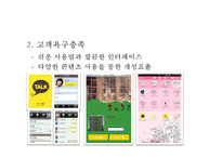 [카카오 마케팅전략 PPT] 카카오톡 성공요인과 카카오톡 마케팅 SWOT,STP,4P전략분석및 카카오톡 미래 마케팅전략 제안 PPT-7