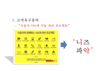 [카카오 마케팅전략 PPT] 카카오톡 성공요인과 카카오톡 마케팅 SWOT,STP,4P전략분석및 카카오톡 미래 마케팅전략 제안 PPT-8