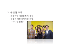 [카카오 마케팅전략 PPT] 카카오톡 성공요인과 카카오톡 마케팅 SWOT,STP,4P전략분석및 카카오톡 미래 마케팅전략 제안 PPT-9