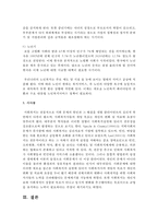 [사회복지실천론] 인간발달단계별 특징과 사회복지실천의 연관성을 서술하시오-6