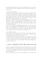 세상읽기와논술2E) 미국 트럼프 정권의 등장-4