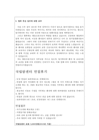 국립암센터자기소개서 국립암센터자소서 암센터합격자소서&(국립암센터면접후기)ː국립암센터 간호사 자기소개서 국립암센터간호사 자소서국립암센터자기소개서-5
