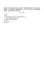 현재 우리나라에서 일어나는 다양한 가족문제들 중에서 한 가지를 선택하여 그 가족문제의 발생원인과 그 이유, 그에 따른 대처방안들을-1