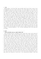 현재 우리나라에서 일어나는 다양한 가족문제들 중에서 한 가지를 선택하여 그 가족문제의 발생원인과 그 이유, 그에 따른 대처방안들을-2