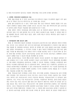 현재 우리나라에서 일어나는 다양한 가족문제들 중에서 한 가지를 선택하여 그 가족문제의 발생원인과 그 이유, 그에 따른 대처방안들을-3