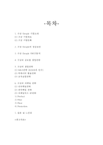 [구글 기업전략 사례] 구글 Google 성공요인과 SWOT분석및 구글 경영,마케팅전략 사례와 구글의 향후시사점연구-2