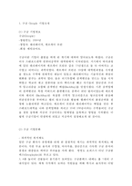 [구글 기업전략 사례] 구글 Google 성공요인과 SWOT분석및 구글 경영,마케팅전략 사례와 구글의 향후시사점연구-3