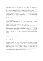 [구글 기업전략 사례] 구글 Google 성공요인과 SWOT분석및 구글 경영,마케팅전략 사례와 구글의 향후시사점연구-5