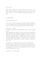 [구글 기업전략 사례] 구글 Google 성공요인과 SWOT분석및 구글 경영,마케팅전략 사례와 구글의 향후시사점연구-9