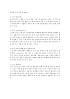 [구글 기업전략 사례] 구글 Google 성공요인과 SWOT분석및 구글 경영,마케팅전략 사례와 구글의 향후시사점연구-13