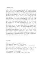 [구글 기업전략 사례] 구글 Google 성공요인과 SWOT분석및 구글 경영,마케팅전략 사례와 구글의 향후시사점연구-18