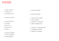 네슬레 성공요인과 SWOT분석및 네슬레 글로벌 경영,마케팅전략 사례와 네슬레 한국진출전략분석및 향후마케팅전략 제안 PPT-2
