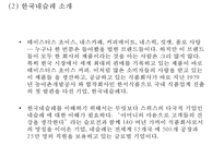 네슬레 성공요인과 SWOT분석및 네슬레 글로벌 경영,마케팅전략 사례와 네슬레 한국진출전략분석및 향후마케팅전략 제안 PPT-5