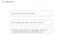 네슬레 성공요인과 SWOT분석및 네슬레 글로벌 경영,마케팅전략 사례와 네슬레 한국진출전략분석및 향후마케팅전략 제안 PPT-10
