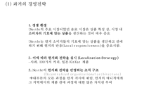 네슬레 성공요인과 SWOT분석및 네슬레 글로벌 경영,마케팅전략 사례와 네슬레 한국진출전략분석및 향후마케팅전략 제안 PPT-14
