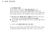네슬레 성공요인과 SWOT분석및 네슬레 글로벌 경영,마케팅전략 사례와 네슬레 한국진출전략분석및 향후마케팅전략 제안 PPT-15