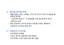 네슬레 성공요인과 SWOT분석및 네슬레 글로벌 경영,마케팅전략 사례와 네슬레 한국진출전략분석및 향후마케팅전략 제안 PPT-17