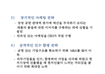네슬레 성공요인과 SWOT분석및 네슬레 글로벌 경영,마케팅전략 사례와 네슬레 한국진출전략분석및 향후마케팅전략 제안 PPT-18