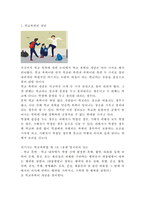 학교폭력 개념,원인,유형분석/ 학교폭력 문제점과 사례분석/ 학교폭력 문제해결방안제안과 나의의견-3