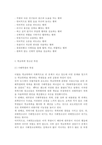 학교폭력 개념,원인,유형분석/ 학교폭력 문제점과 사례분석/ 학교폭력 문제해결방안제안과 나의의견-9