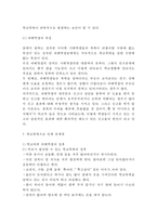 학교폭력 개념,원인,유형분석/ 학교폭력 문제점과 사례분석/ 학교폭력 문제해결방안제안과 나의의견-10