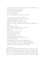 학교폭력 개념,원인,유형분석/ 학교폭력 문제점과 사례분석/ 학교폭력 문제해결방안제안과 나의의견-11