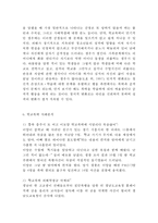학교폭력 개념,원인,유형분석/ 학교폭력 문제점과 사례분석/ 학교폭력 문제해결방안제안과 나의의견-12