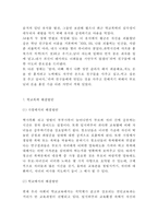 학교폭력 개념,원인,유형분석/ 학교폭력 문제점과 사례분석/ 학교폭력 문제해결방안제안과 나의의견-15
