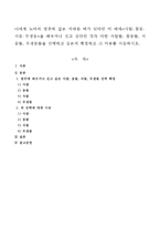 나에게 노아의 방주와 같은 거대한 배가 있다면 이 배에 (사람-동물-식물-무생물)을 태우거나 싣고 싶다면 각각 어떤 사람들, 동물들, 식물들, 무생물들을 선택하고 싶은지 확정하고 그 이유를 서술하시오-1