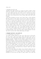 정보사회와디지털문화4공통)우리사회에서 집단지성이 발현된 대표적 사례골라 그 사례에서 집단지성이 어떤식으로 구성되고 발현되었는지 분석해 보시오0k-4