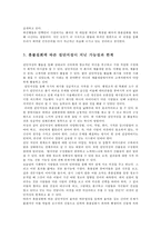 정보사회와디지털문화4공통)우리사회에서 집단지성이 발현된 대표적 사례골라 그 사례에서 집단지성이 어떤식으로 구성되고 발현되었는지 분석해 보시오0k-6