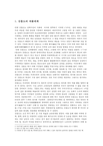 예술경영과예술행정3공통) 예술후원인이 과거 혹은 현재에 예술의 증진을 위해 어떻게 기여해 왔는지-김홍도와 정조대왕-역사적인 맥락에서 고찰하고 서술하시오0k-2