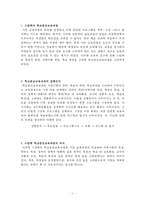 스킬백의 학교중심교육과정에 대한 레포트-2