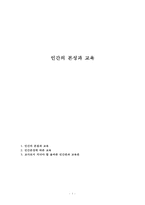 인간의 본성과 교육-1