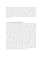 인간의 본성과 교육-3