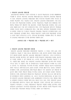 타일러의 교육과정 개발모형-2