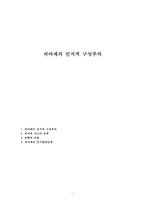피아제의 인지적 구성주의-1