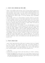 세상읽기와논술2공통D) 최근 유럽에서 벌어지고 있는 시리아 난민 사태0k-2