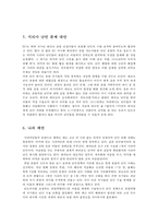 세상읽기와논술2공통D) 최근 유럽에서 벌어지고 있는 시리아 난민 사태0k-7
